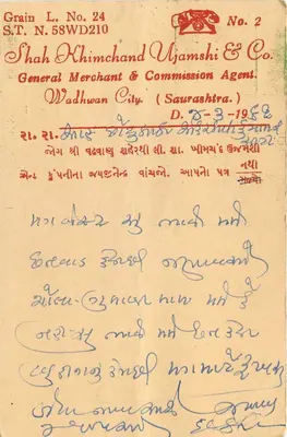 Kuchaman — Kuchhmanan Tehkhatalul Sankeral — Shah Khimchand Ujamshi & Co. (Wadhwan City) — Rewers