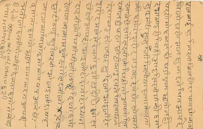 Indyjska kartka pocztowa — tekst w języku Gujarati — przeznaczona dla Bikaner (Rajasthan) — Rewers