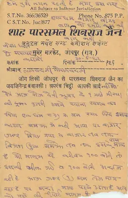 Jodhpur — Sumer Market — Parashmal Shivraj Jain — publisher unknown, serial number not visible — Back