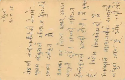 Gorakund Sitala — Indore — cartolina indiana con testo in devanagari — Verso
