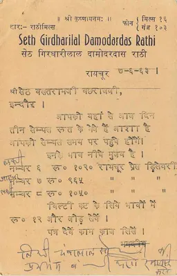 Indore City — karta pocztowa handlowa z tarifami w devanagari — wydawca nie widoczny — Rewers