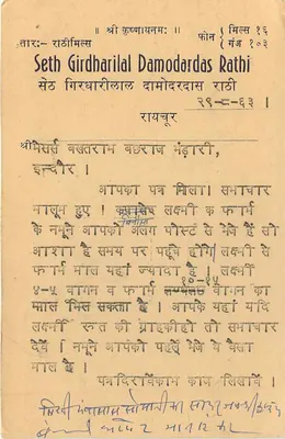 Miasto Indore — kartka pocztowa handlowa w języku marwari — wydawca nie widoczny — Rewers