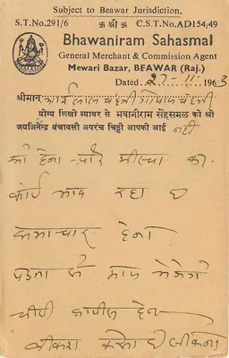 Bhawaniram Sahasmal — Agent handlowy w Beawar (Raj.) — wydawca Bhawaniram Sahasmal — Rewers