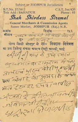 Jodhpur — Commercial Postcard — Shah Shividass Siremal, Jodhpur — Back