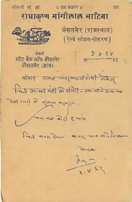 Jaisalmer (Raj.) — M/s Radha Krishana Mangilal — onbekende uitgever, serie-nummer niet zichtbaar — Achterkant