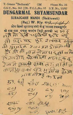 Dungarmal Shyamsundar — Dungargarh Mandi — unknown publisher, series number not visible — Back