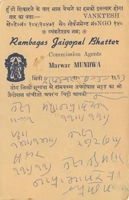 Indyjska kartka pocztowa — wydawca Late Lee Kaid, nr 17 — odbiorca Gopalchandji, Gopalmandi, Rajasthan — Rewers