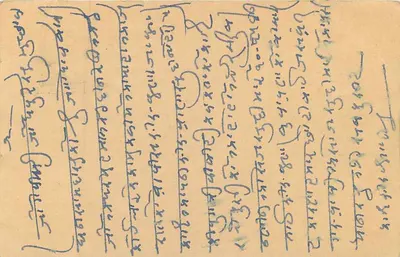 Indyjska kartka pocztowa — tekst w pismie devanagari — pieczęć 5 p. i pieczęć pocztowa — Rewers