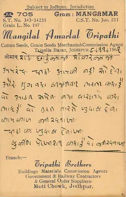 Mangilal Tripathi — Mangamar, Jodhpur — Karta pocztowa Indie — Rewers