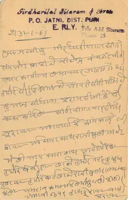 Girdharilal Sitaram & Bros — P.O. Jatni, Dist. Purun — editor de tarjetas postales indias — Reverso