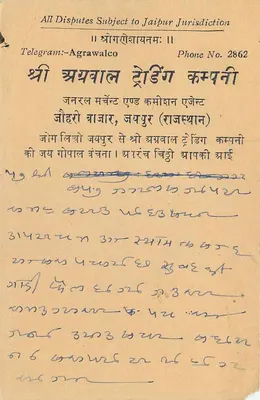 Bissay (Rajasthan) — kartka pocztowa handlowa — Shri Agraaval Dyeing Company, Jaipur — Rewers