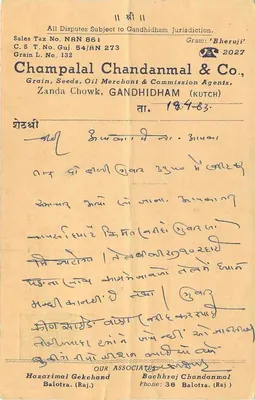 Cartolina d'epoca da Bheruji — Gandhidham — Kutch — India — 1948 — Verso