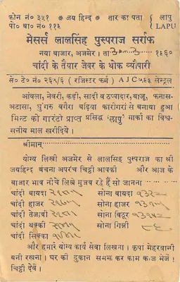Lal Singh Puspraj — Lalpur — Indie — kartka pocztowa wydana przez R.M.S. (Rajasthan) — Rewers