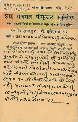 Ghadar, Rajasthan — indyjska kartka pocztowa z znaczkiem 5 rps — wydawca nieznany — Rewers