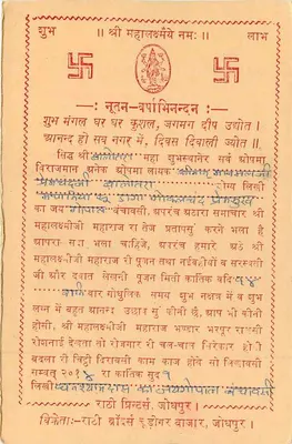 Gujarat — świątynia Shri Mahalakshmi — wydawca nieznany, numer serii nie widoczny — Rewers