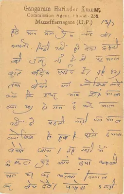 Cartolina postale dell'India — posta di Kebal Mata — destinata a Balotsar (Punjab) — Verso