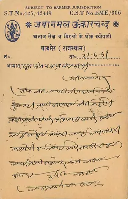Bajwara (Rajasthan) — pod jurysdykcją Barmen — wydawca S.T. No. 425/42449 — Rewers
