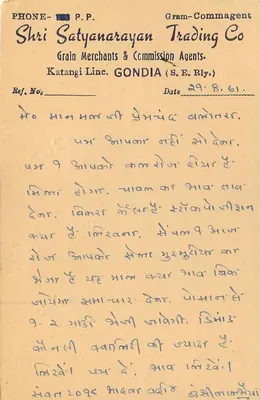 Balotara (Rajasthan) — kartka pocztowa wysłana około 1961 — Shri Satyanarayan Trading Co, Gondia — Rewers