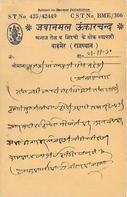 Bharmer - Rajasthan — Indian postcard with 5 p. stamp — publisher not visible — Back