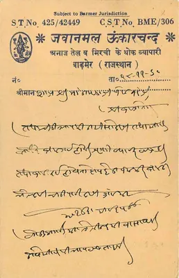 Jawanmal Unkarchand — Barmen Jurisdiction — Indie — Rewers