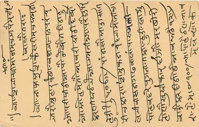 Cartolina indiana — testo in scrittura devanagari — destinatario a Balotra, Rajasthany — Verso