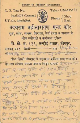 Jodhpur — Jodhpur Jurisdiction — India Post — Rewers
