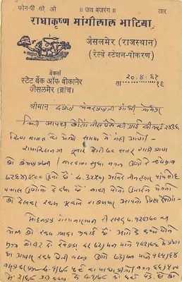 Jaisalmer (Rajasthan) — marktscène — M/s Radha Krishana Mangilal — Achterkant