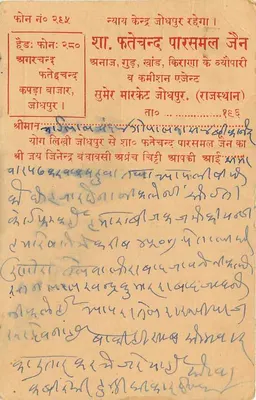 Jodhpur — antieke ansichtkaart uit India — uitgever 'Bikram' n° 939 — Achterkant