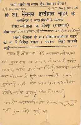Sensmal Hastimal Nahr — S.T. No. 140/13923 — India — Back