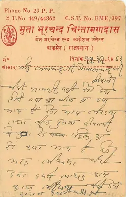 Bhavnagar — cartolina postale inviata da Dibrugarh (Assam) — editore non identificato — Verso