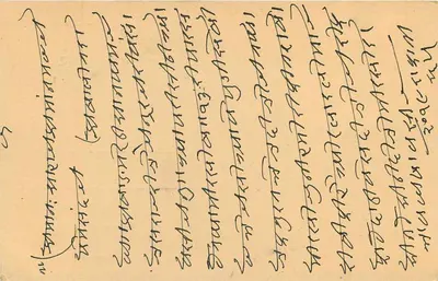 Indian Postcard — text in Devanagari script — 5 annas stamp — Back