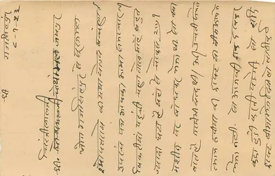 Indian Postcard — text in Devanagari script — publisher unknown — Back