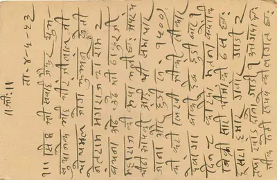 Jaipur City — Indian postcard with Devanagari text — publisher not visible — Back
