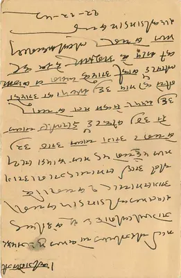 Karta pocztowa indyjska — tekst w devanagari — wydawca nie widoczny — Rewers