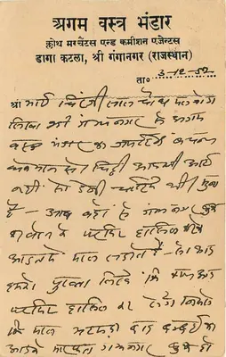 Gangaram Mandar — Khoth Marchet Pandh, Shri Gangangan (Rajasthan) — Poczta Indie — Rewers