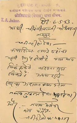Chhotti Sadri (Rajasthan) — Juharmal Surajmal Jain — kartka pocztowa datowana 6-5-53 — Rewers