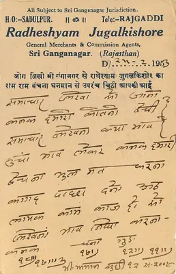 Jaipur — postcard from 1953 — publisher Radheshyam Jugalkishore, Sadulpur — Back