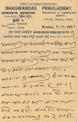 Bombaj — Korespondencja handlowa — Bhagwandas Prahladray, 157-161 Princess Street — Rewers