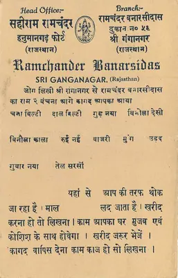 Chirangilal - Chothamal, Jawan Bajan, Jaipur - indyjska kartka pocztowa z znaczkiem 9 pence — Rewers