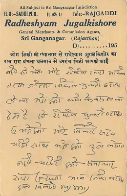 Karta pocztowa z Indii — Radheshyam Jugalkishore, Sri Ganganagar — wydawca H.O.-Sadulpur — Rewers