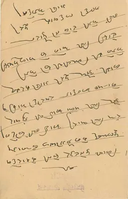 Indian postcard — text in Devanagari script — 9 p. stamp — recipient at Chothmal, Port-Jaïpur — Back