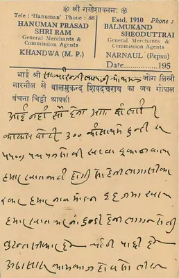 Jaiapur — kartka pocztowa z pieczątką Trimurti 9 pence — wydawca Hanuman Prasad & Balmukand Sheoduttrai — Rewers