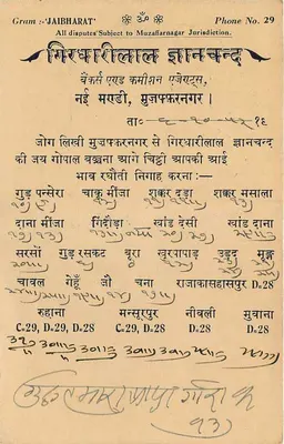 Girirajilal - Chhota Nal - Jatpur, India - ansichtkaart met postzegel en poststempel — Achterkant