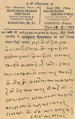 Chiranjilelji — ChouThmall, Johri Bazar, Miasto Jaipur — Hanuman Prasad & Balmukand Sheoduttrai, Narnaul — Rewers