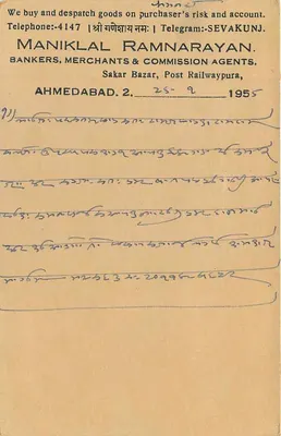Ahmedabad — kartka pocztowa handlowa — Maniklal Ramnarayan, bankier i agent komisji — Rewers