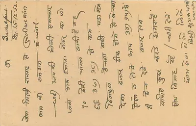 Jaipur — antieke ansichtkaart gedateerd 17 december 1952 — onbekende uitgever, serie-nummer niet zichtbaar — Achterkant