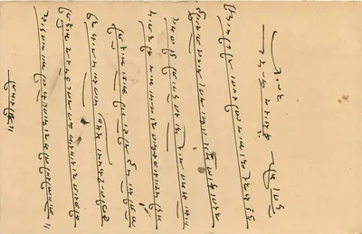 Indyjska karta pocztowa — tekst w języku devanagari — wydawca nieznany — Rewers
