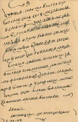 Chizanji Talhi — Jawari Bajar — poczta indyjska — Rewers