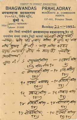 Bombaj — kartka pocztowa handlowa — wydawca Bhagwandas Prahladray — Rewers
