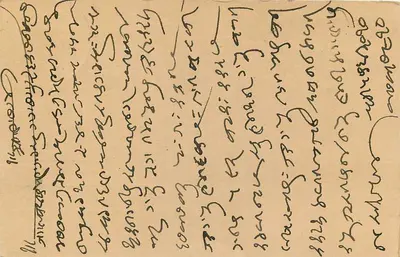 Indyjska kartka pocztowa — tekst w pismie devanagari — odbiorca w Chothmal, Johari Bazar, Jaipur City (Rajasthan) — Rewers